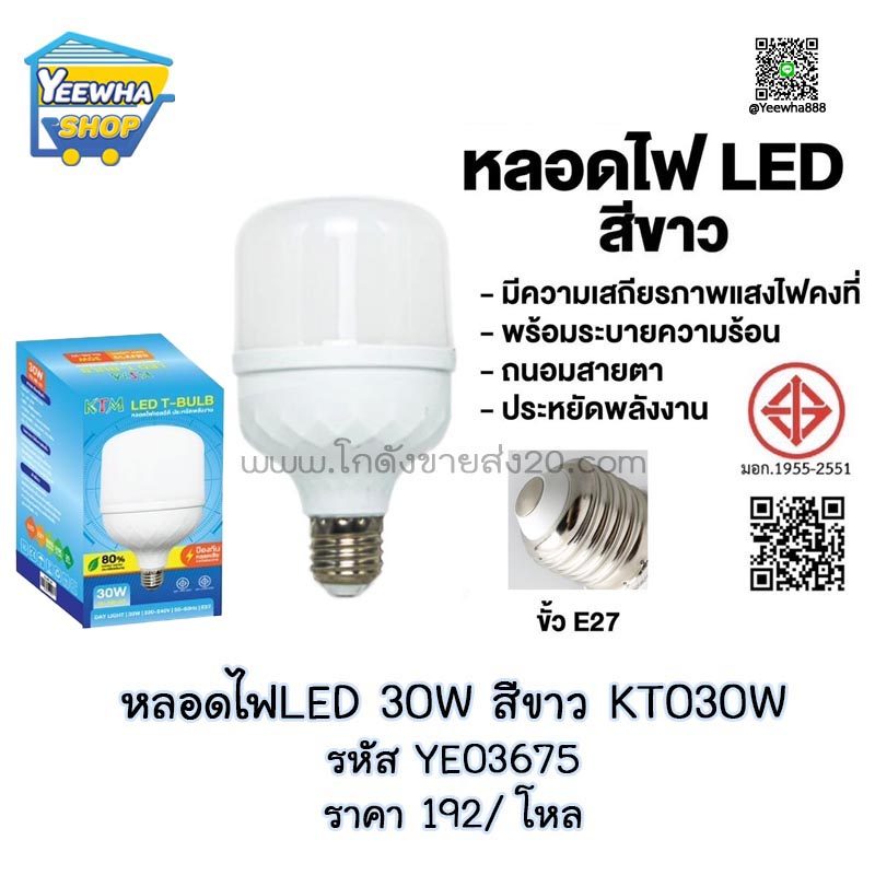 หลอดไฟ LED 30W สีขาว   KT030W